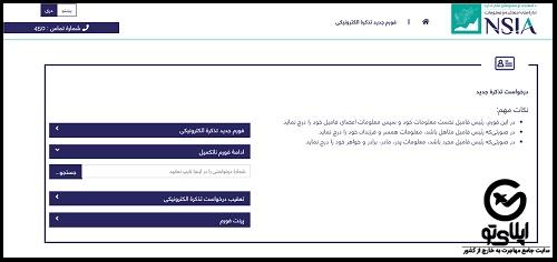 ثبت نام تذکره الکترونیکی